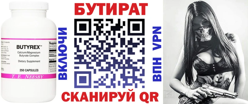 Бутират буратино Пестово